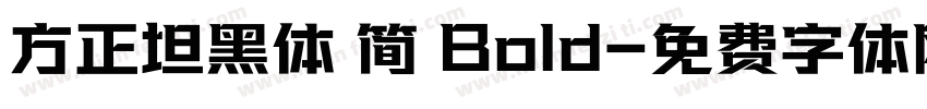 方正坦黑体 简 Bold字体转换